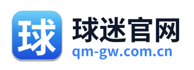 球迷官网